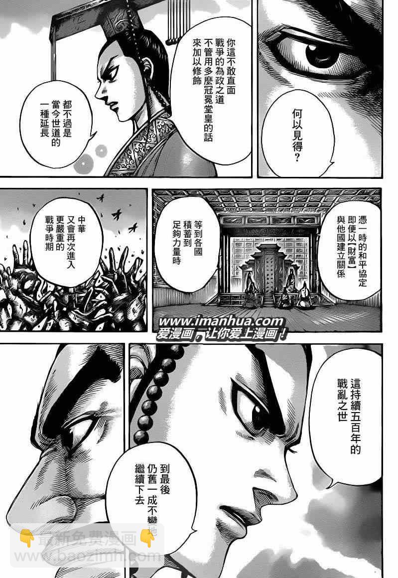 🍘王者天下 第426话 第5页