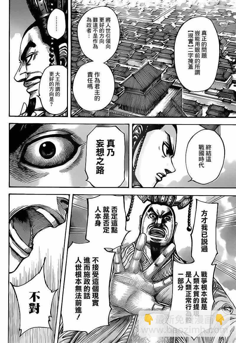 🍘王者天下 第426话 第6页