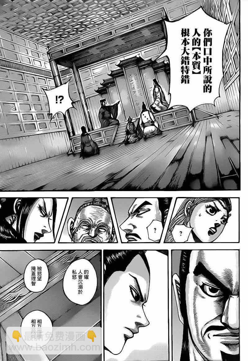 🍘王者天下 第426话 第7页