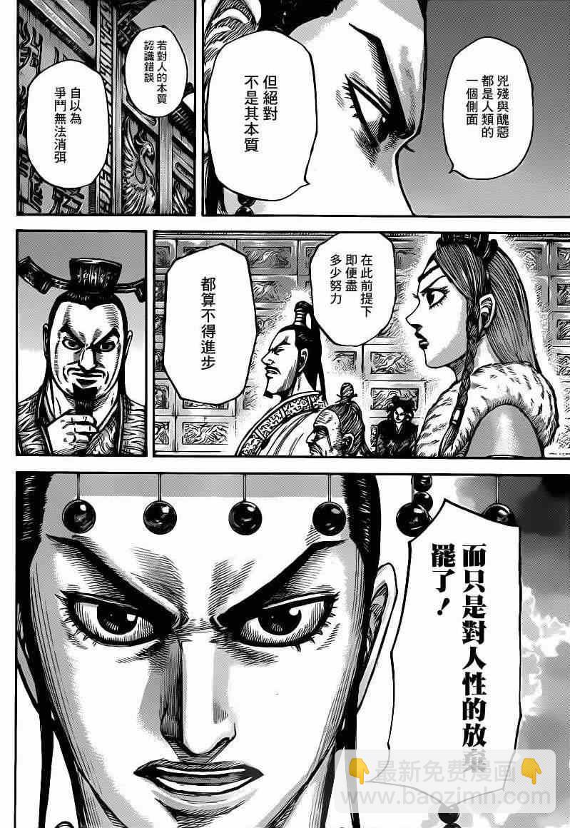 🍘王者天下 第426话 第8页