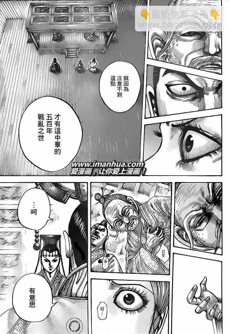 🍘王者天下 第426话 第9页