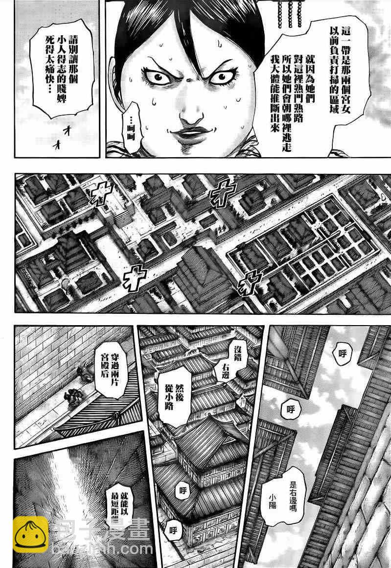🍘王者天下 第428话 第10页
