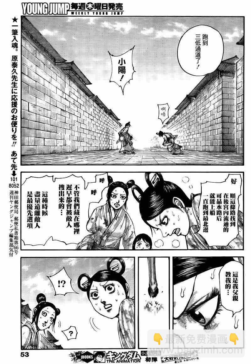 🍘王者天下 第428话 第11页