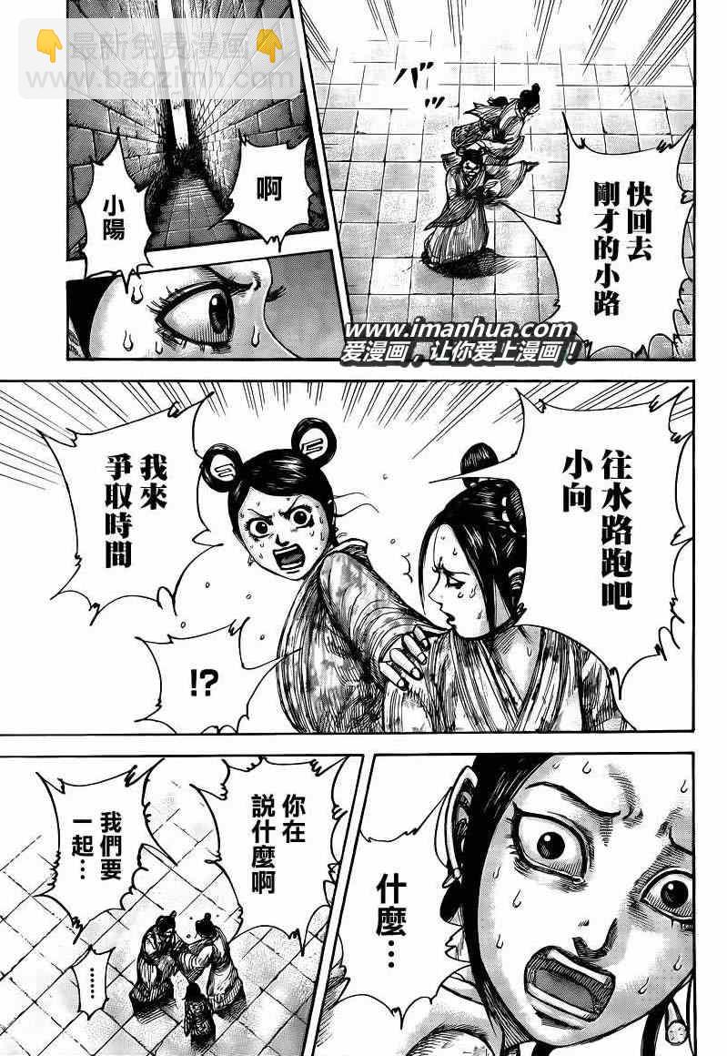 🍘王者天下 第428话 第13页