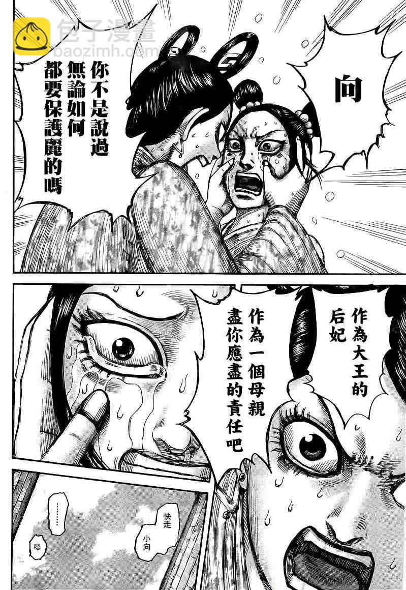 🍘王者天下 第428话 第14页