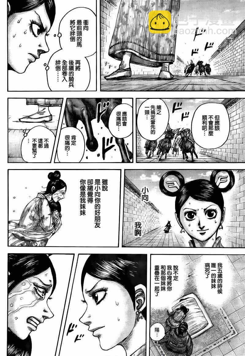 🍘王者天下 第428话 第16页