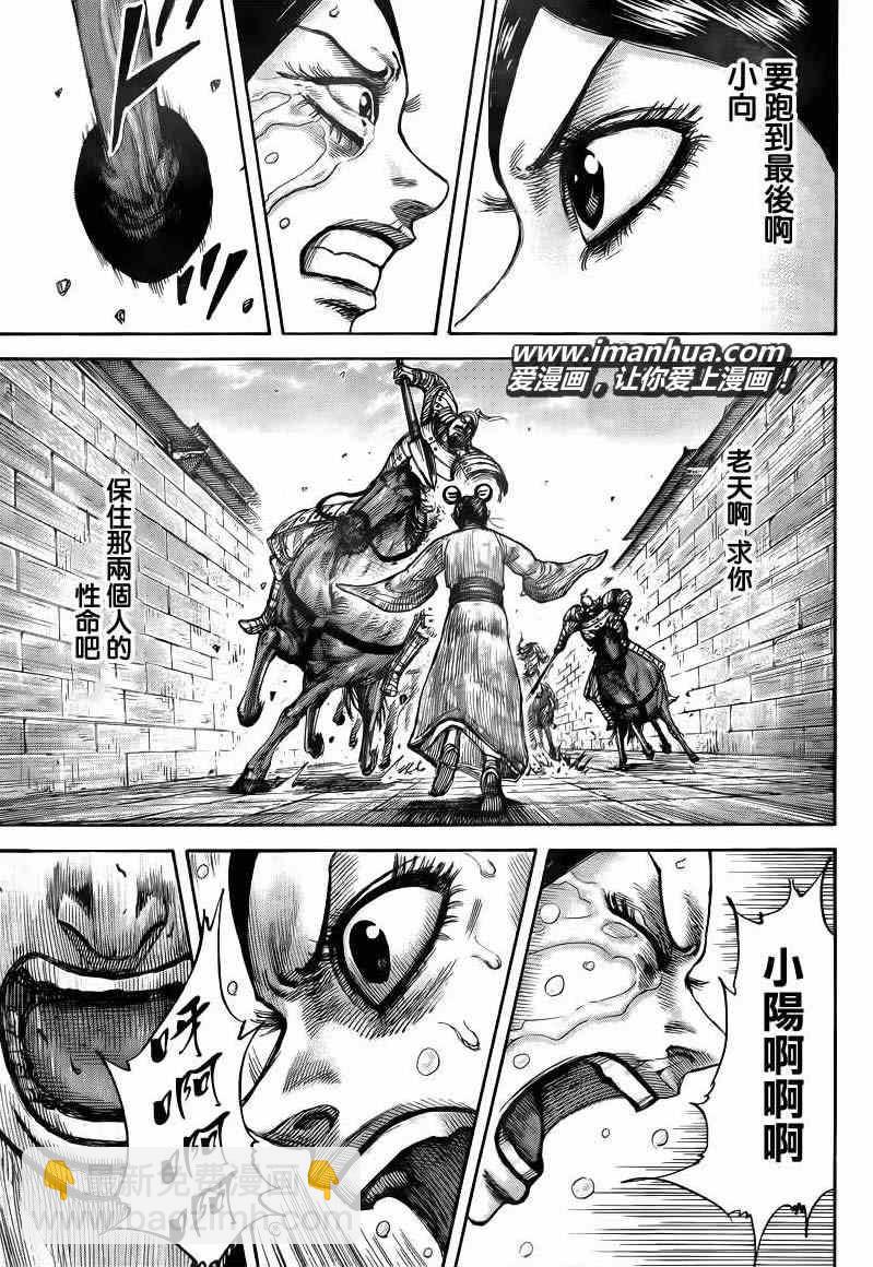 🍘王者天下 第428话 第17页