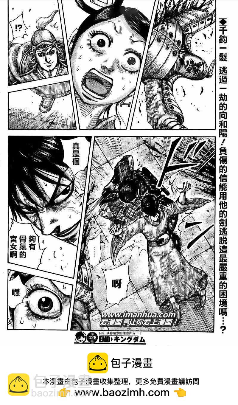 🍘王者天下 第428话 第19页