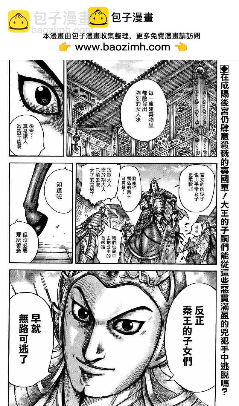 🍘王者天下 第428话 第2页