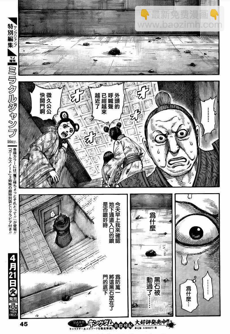 🍘王者天下 第428话 第3页