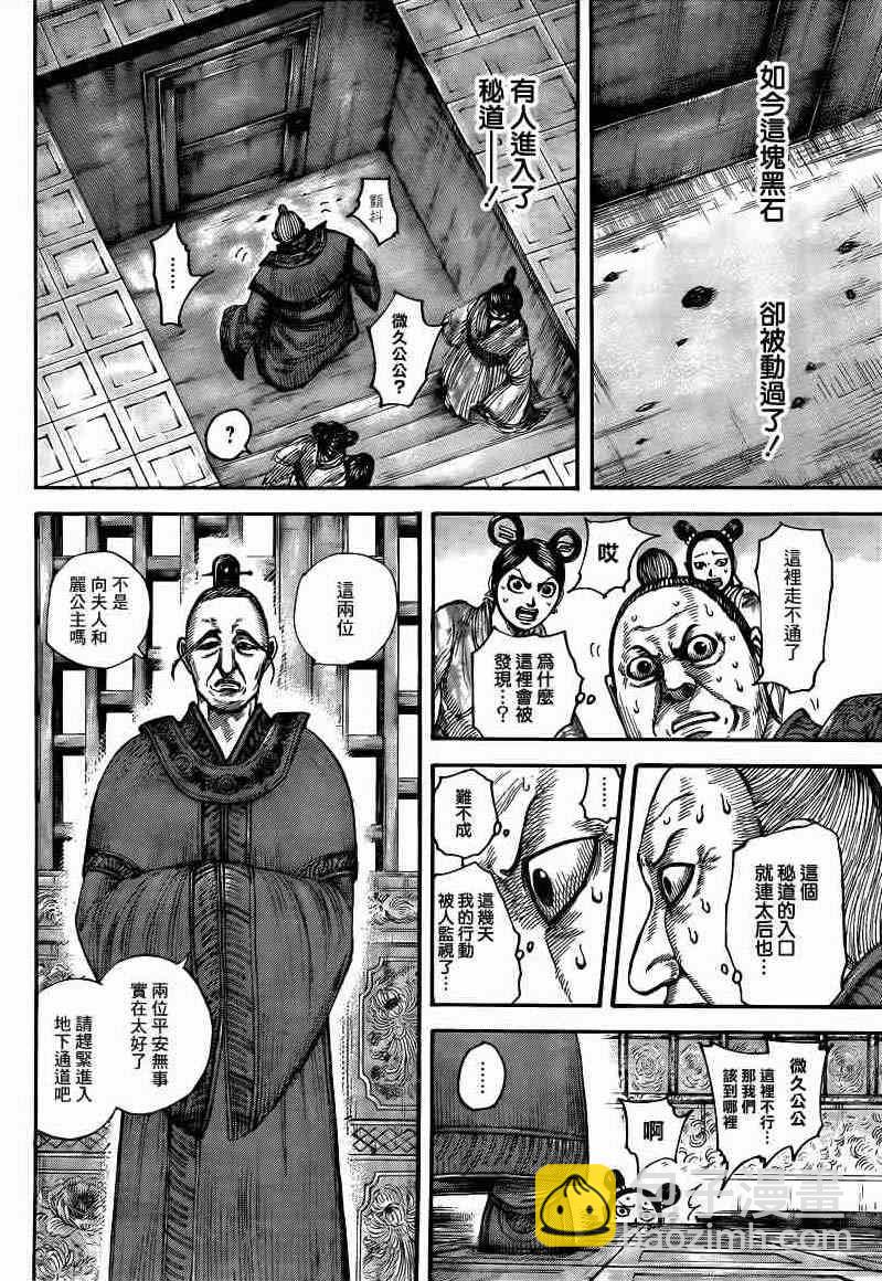 🍘王者天下 第428话 第4页