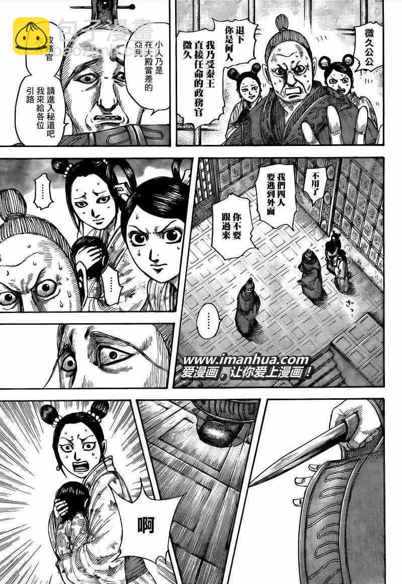 🍘王者天下 第428话 第5页