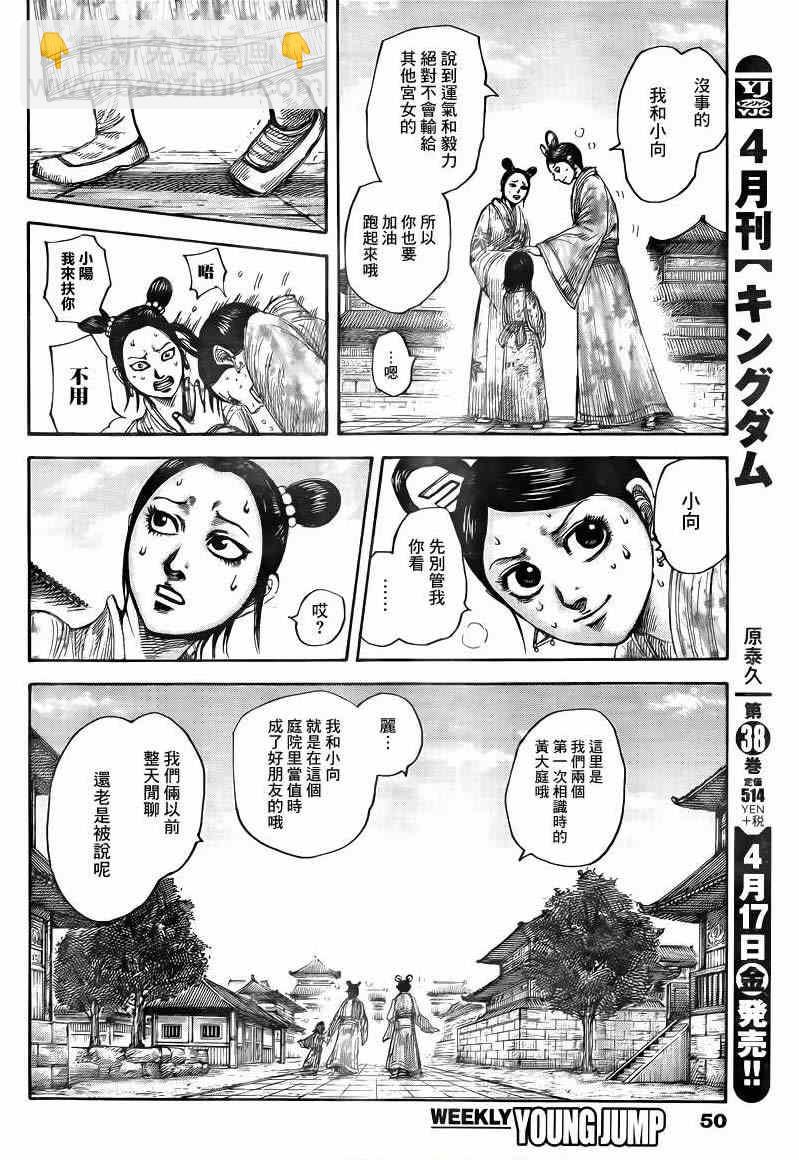 🍘王者天下 第428话 第8页