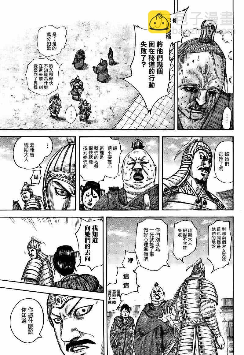 🍘王者天下 第428话 第9页