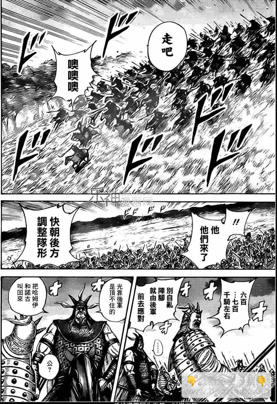 🍘王者天下 第430话 第12页