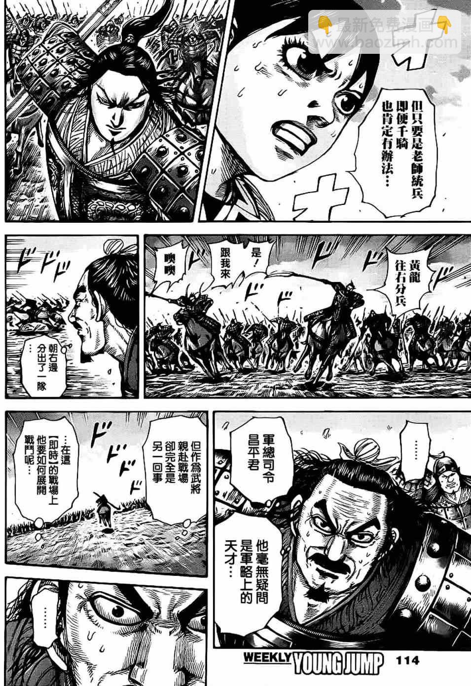 🍘王者天下 第430话 第14页