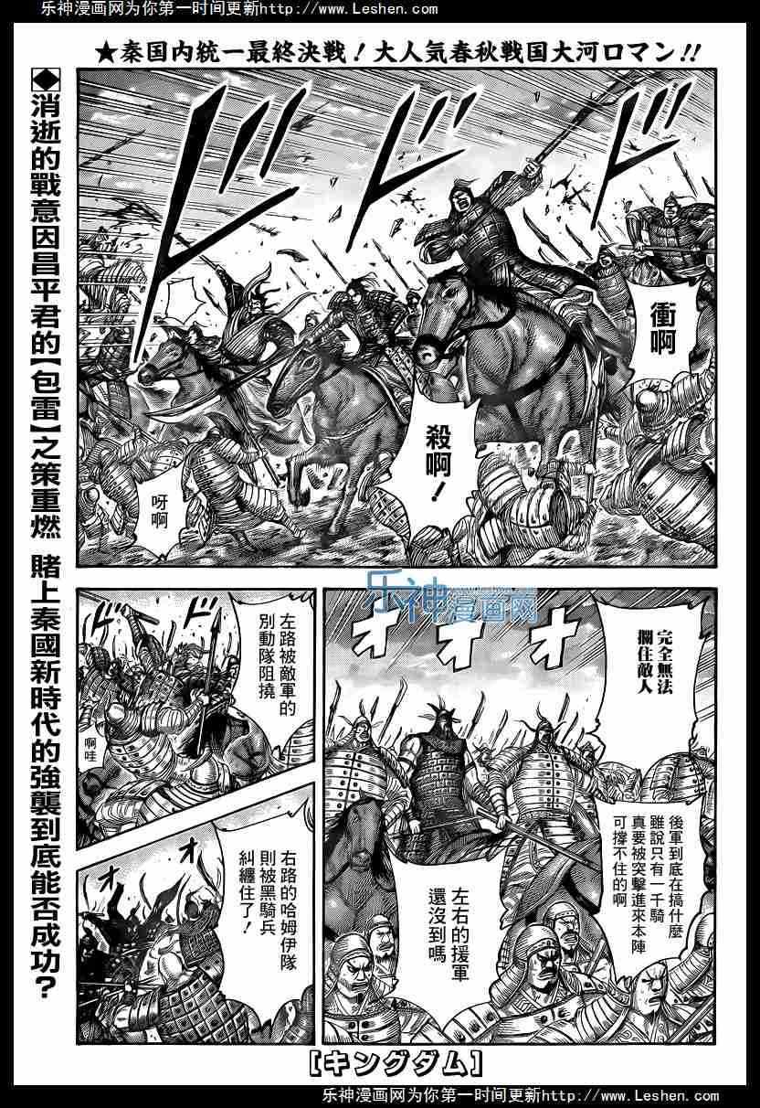 🍘王者天下 第432话 第1页