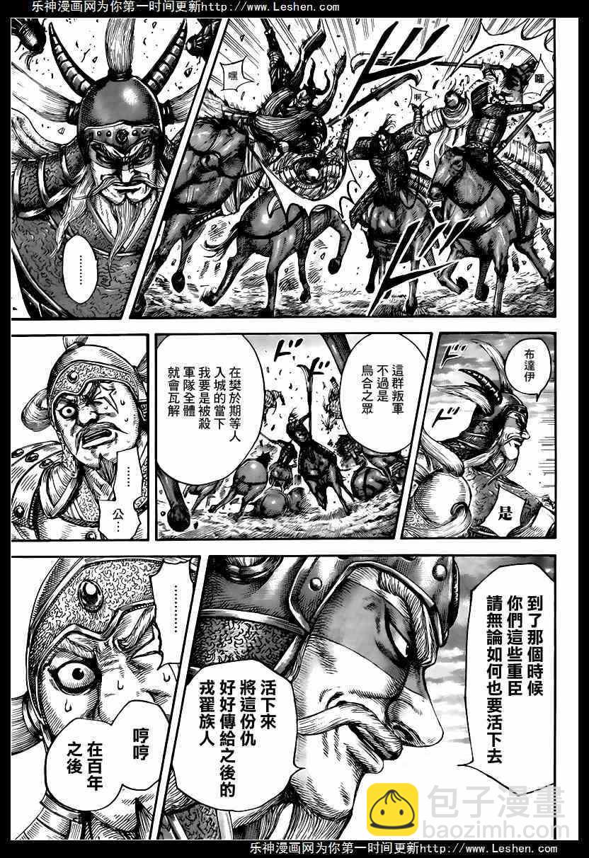 🍘王者天下 第432话 第10页