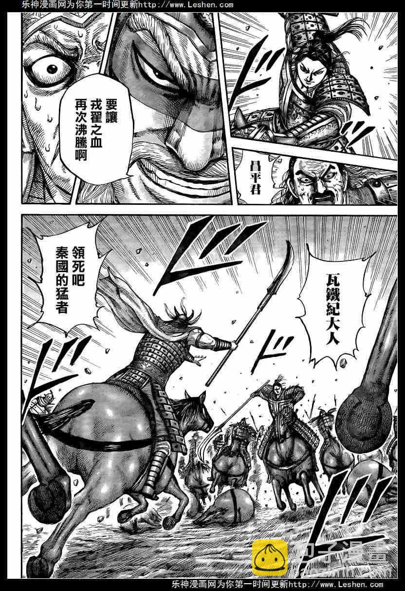 🍘王者天下 第432话 第11页