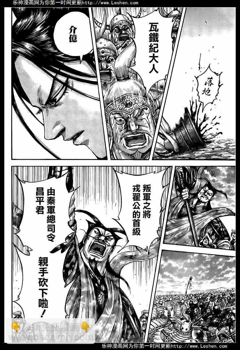 🍘王者天下 第432话 第16页