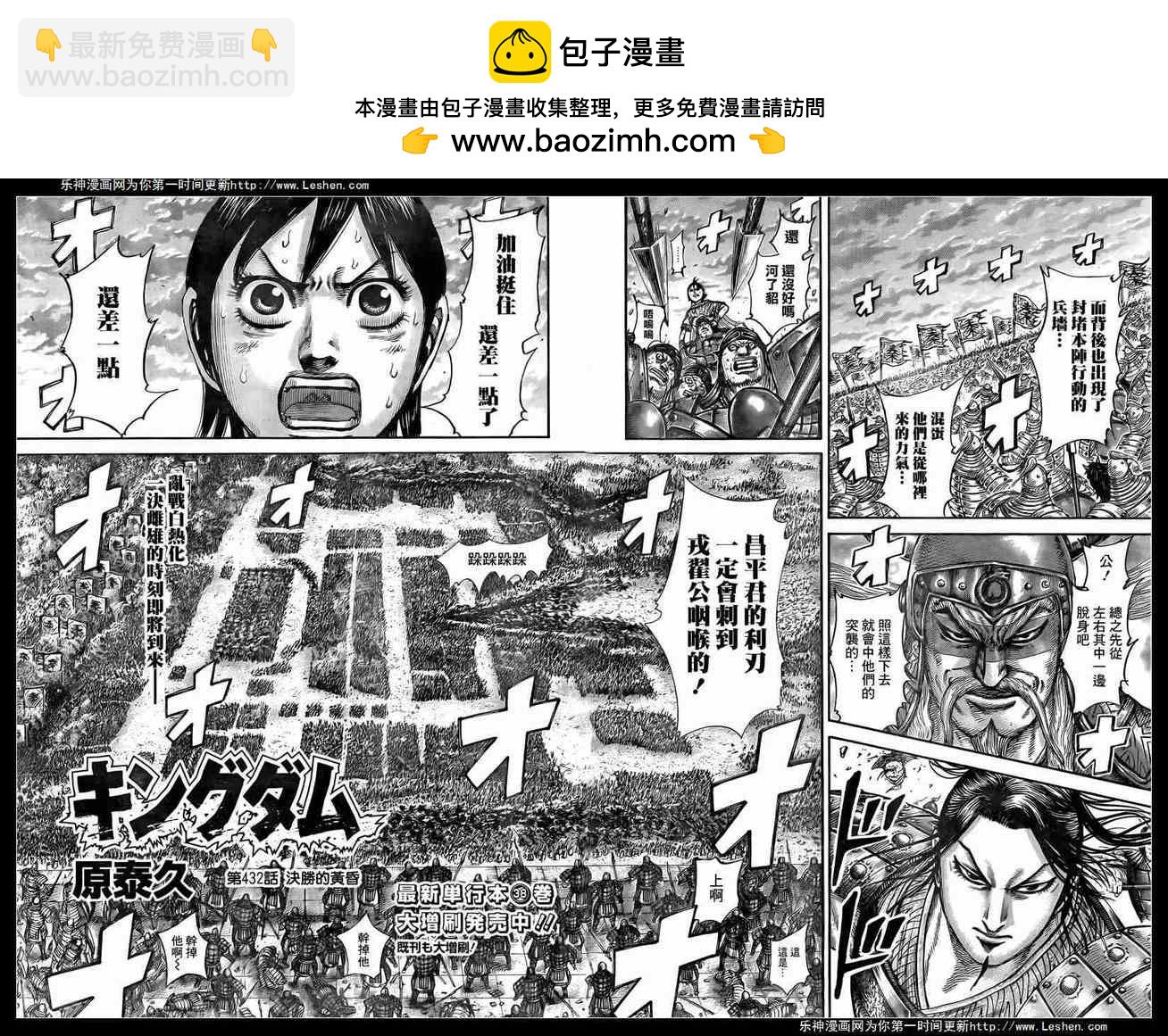 🍘王者天下 第432话 第2页