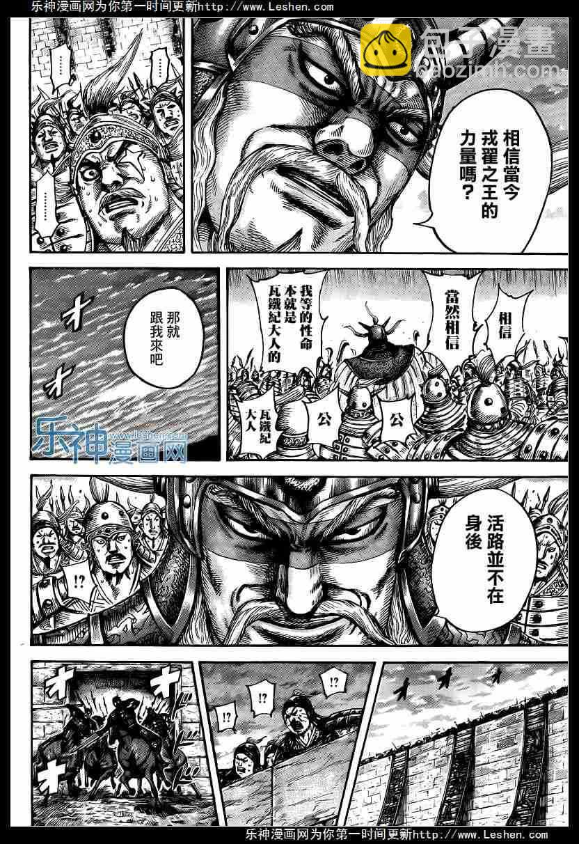 🍘王者天下 第432话 第5页