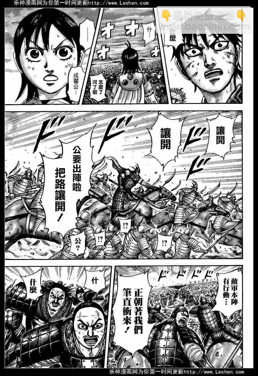 🍘王者天下 第432话 第6页