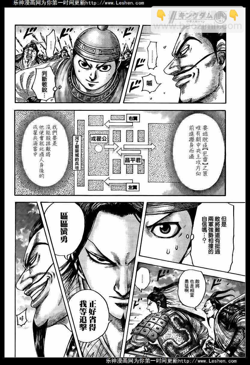 🍘王者天下 第432话 第7页