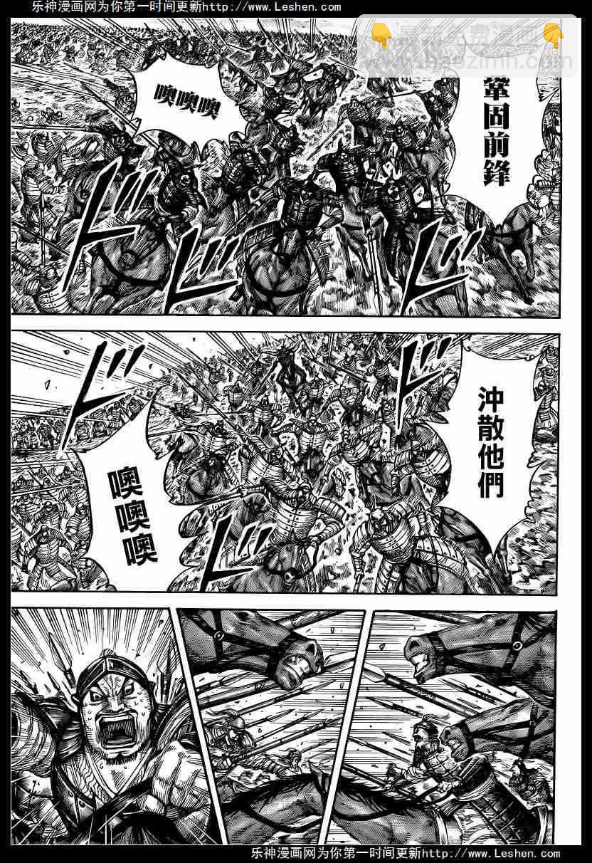 🍘王者天下 第432话 第8页