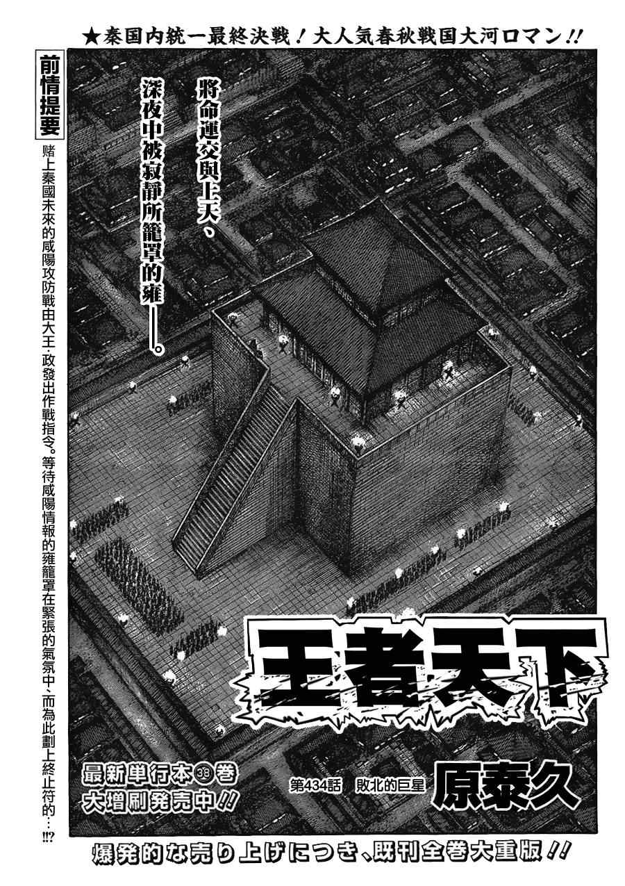 🍘王者天下 第434话 第1页