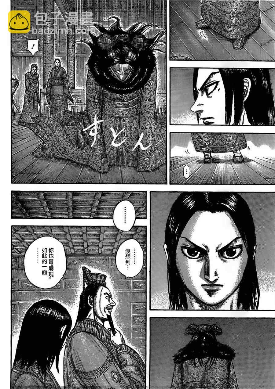 🍘王者天下 第434话 第10页