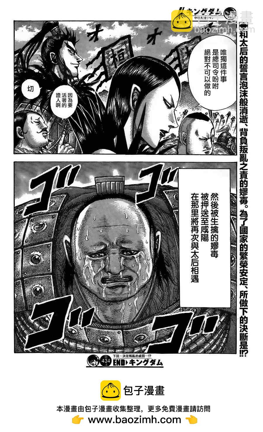 🍘王者天下 第434话 第17页