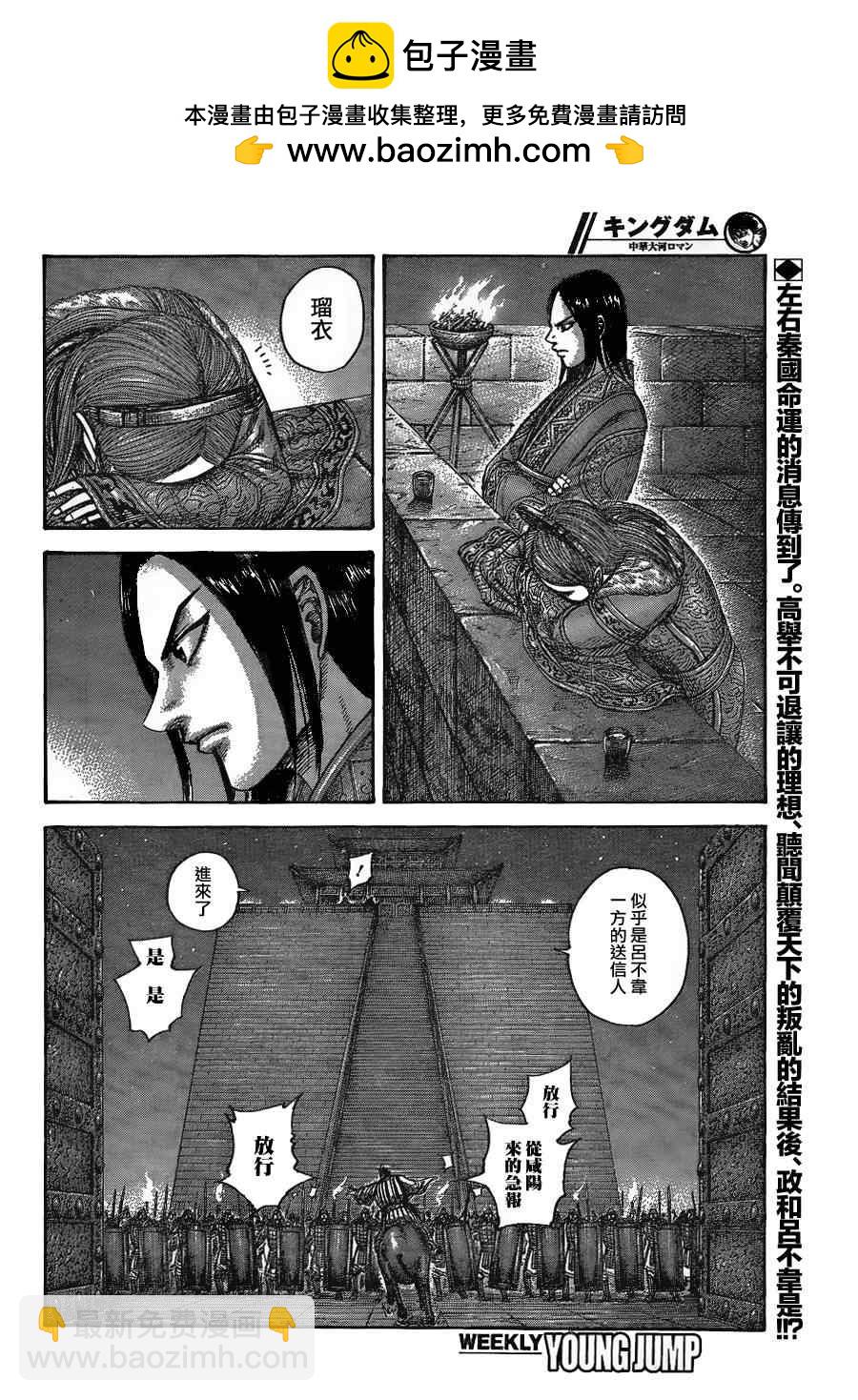 🍘王者天下 第434话 第2页