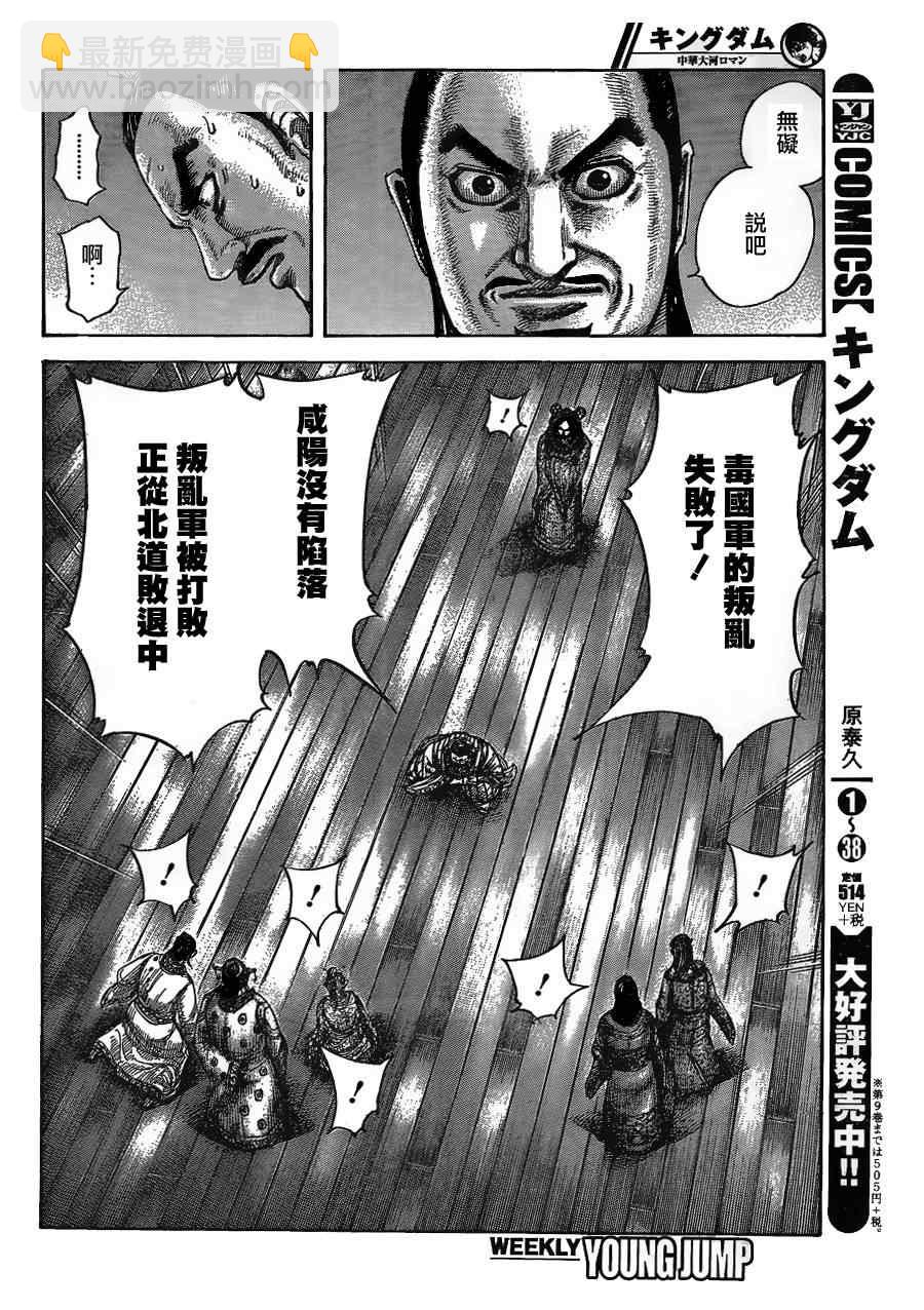 🍘王者天下 第434话 第4页