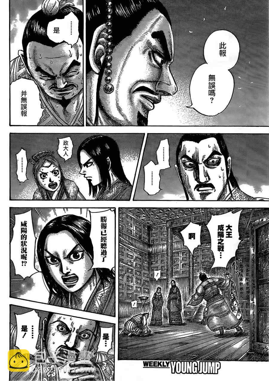 🍘王者天下 第434话 第6页