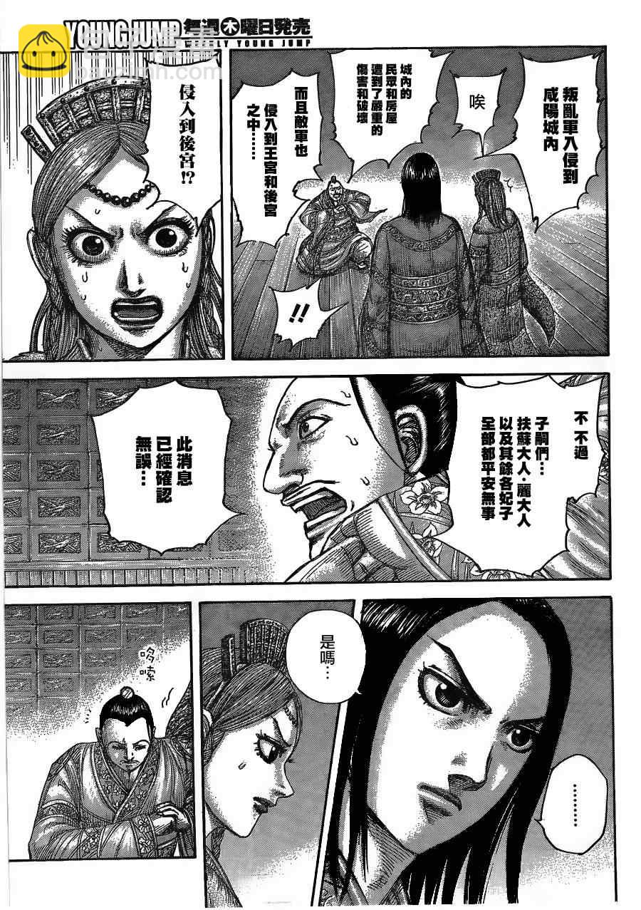 🍘王者天下 第434话 第7页