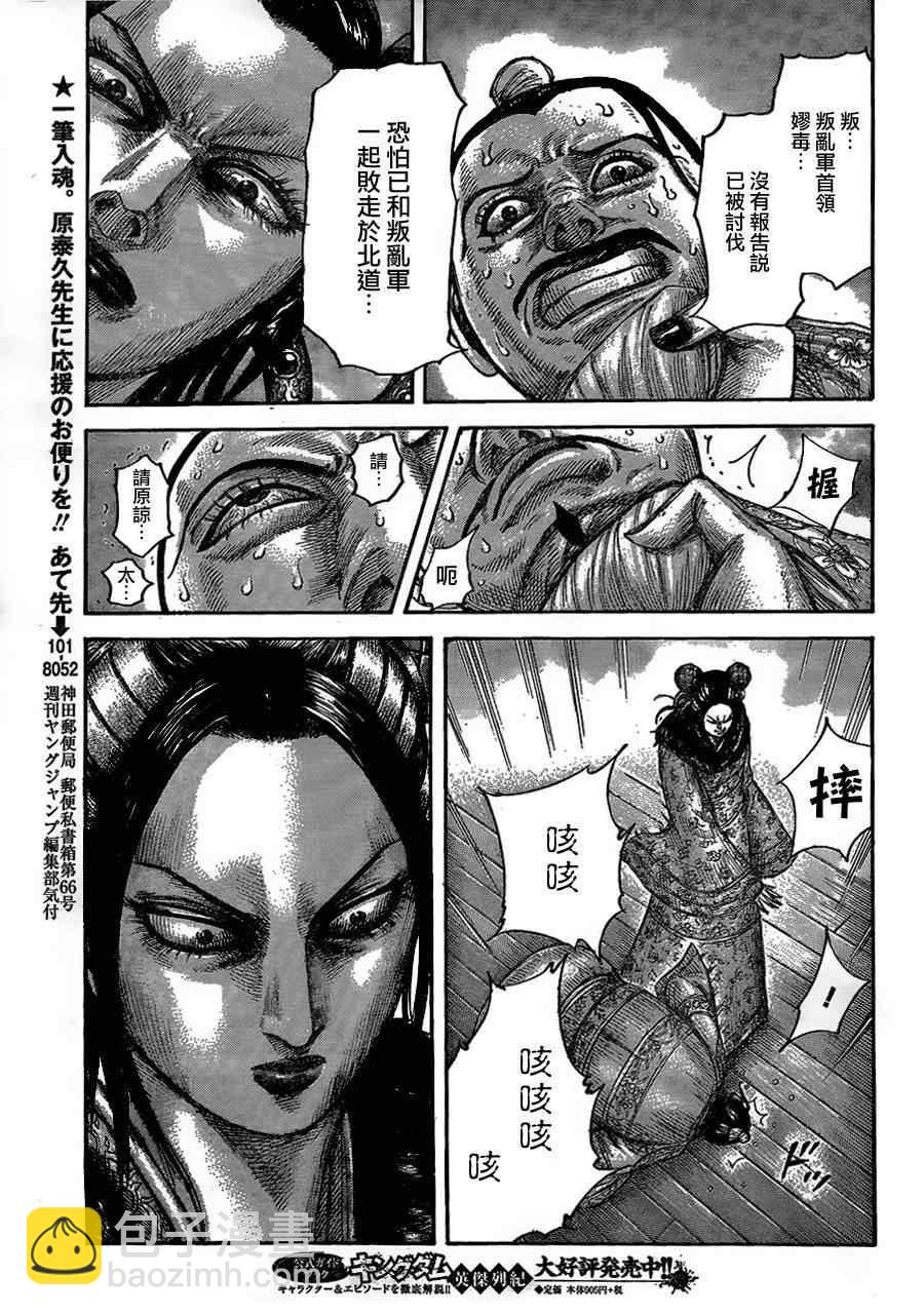 🍘王者天下 第434话 第9页
