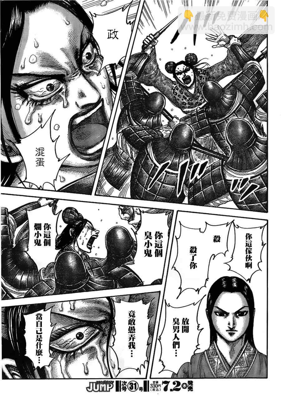 🍘王者天下 第436话 第13页