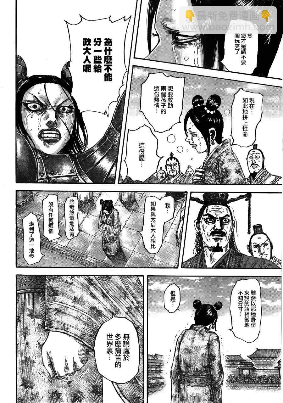 🍘王者天下 第436话 第16页