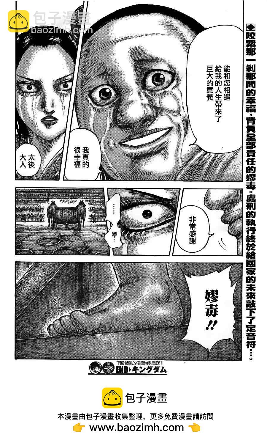 🍘王者天下 第436话 第20页