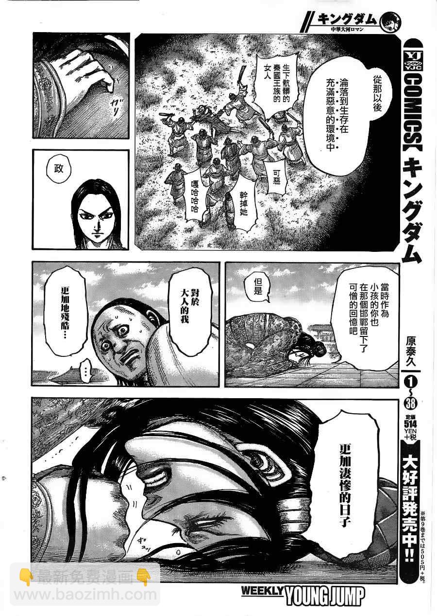 🍘王者天下 第436话 第4页
