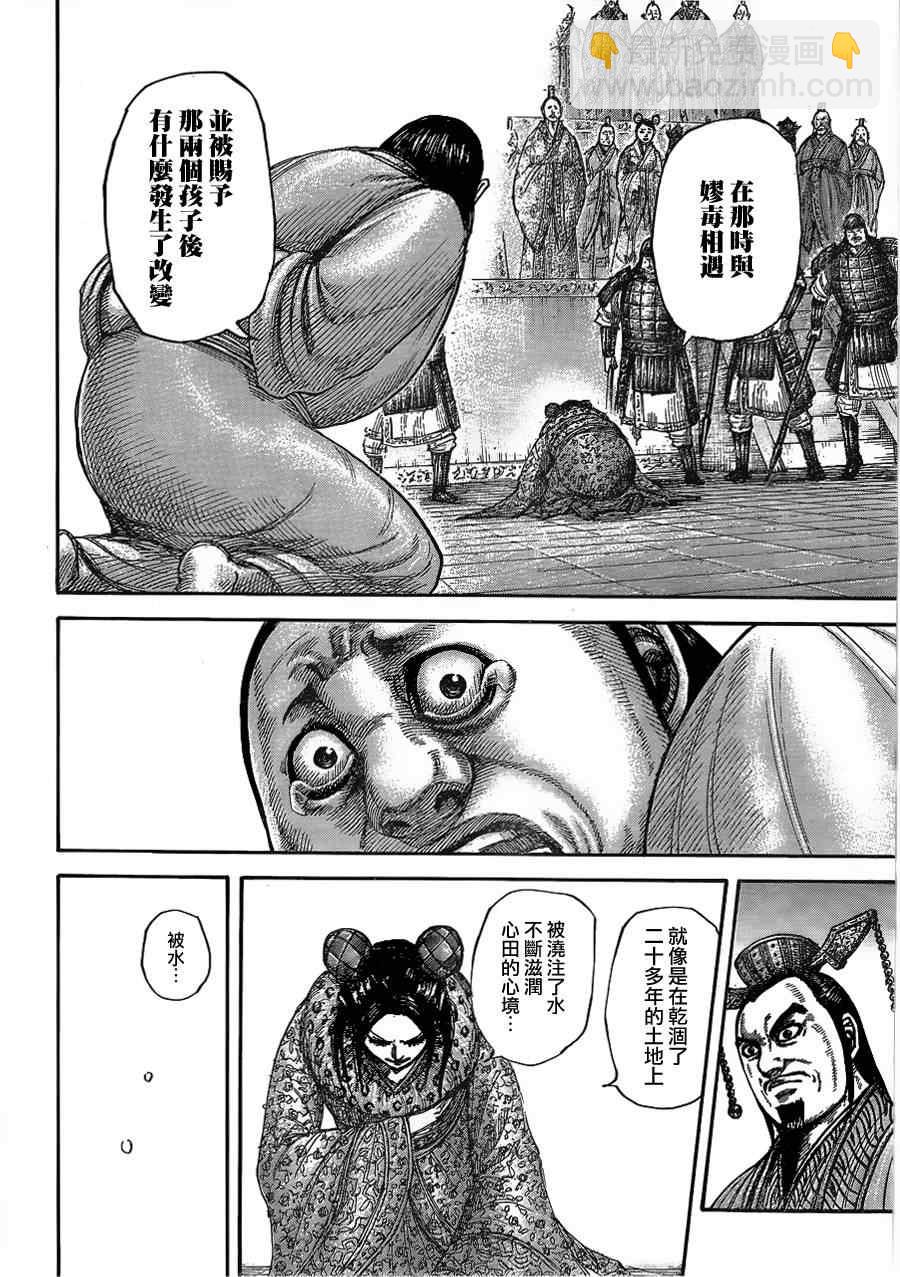🍘王者天下 第436话 第6页