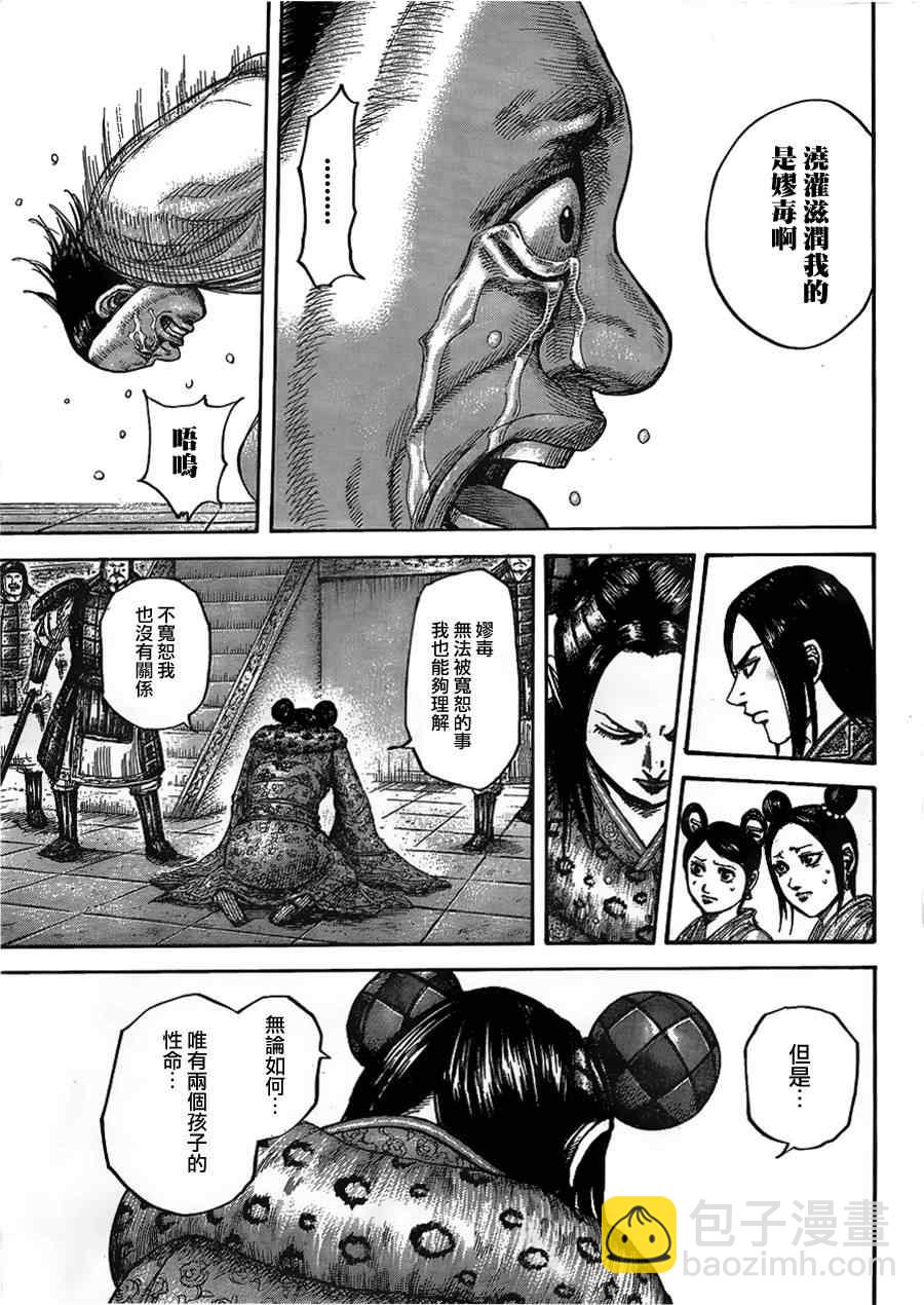 🍘王者天下 第436话 第7页
