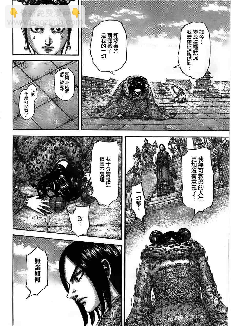 🍘王者天下 第436话 第8页