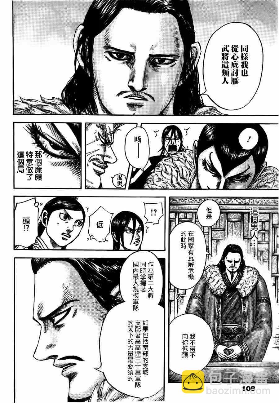 🍘王者天下 第440话 第16页
