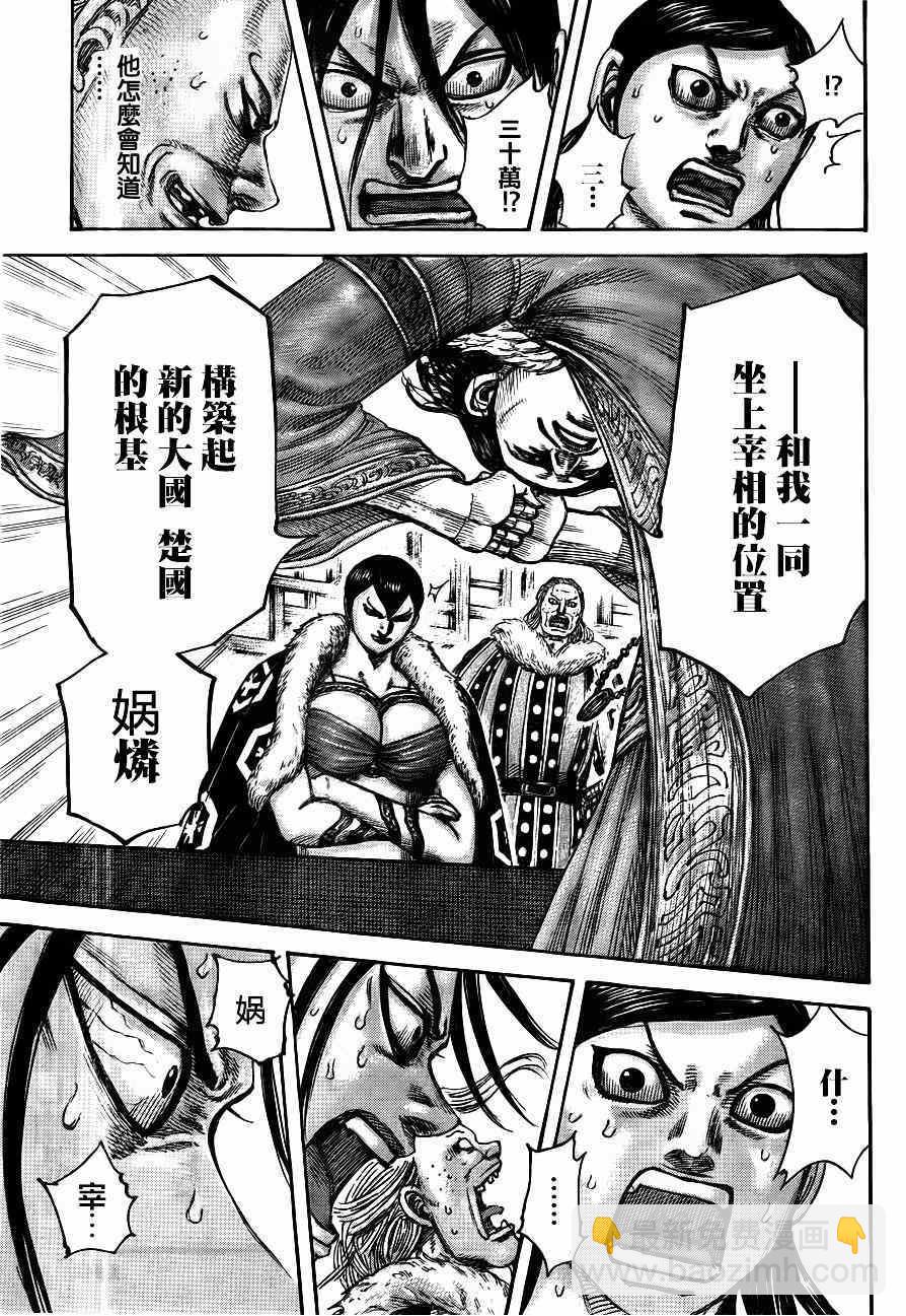 🍘王者天下 第440话 第17页