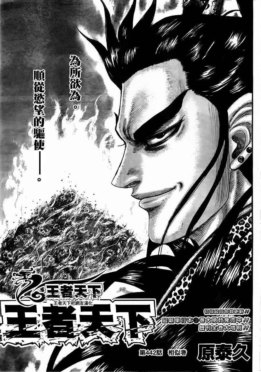🍘王者天下 第442话 第1页