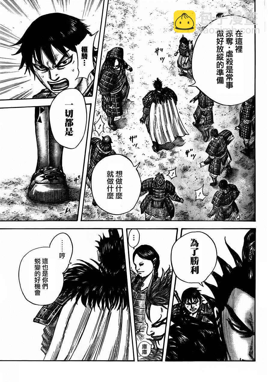 🍘王者天下 第442话 第16页