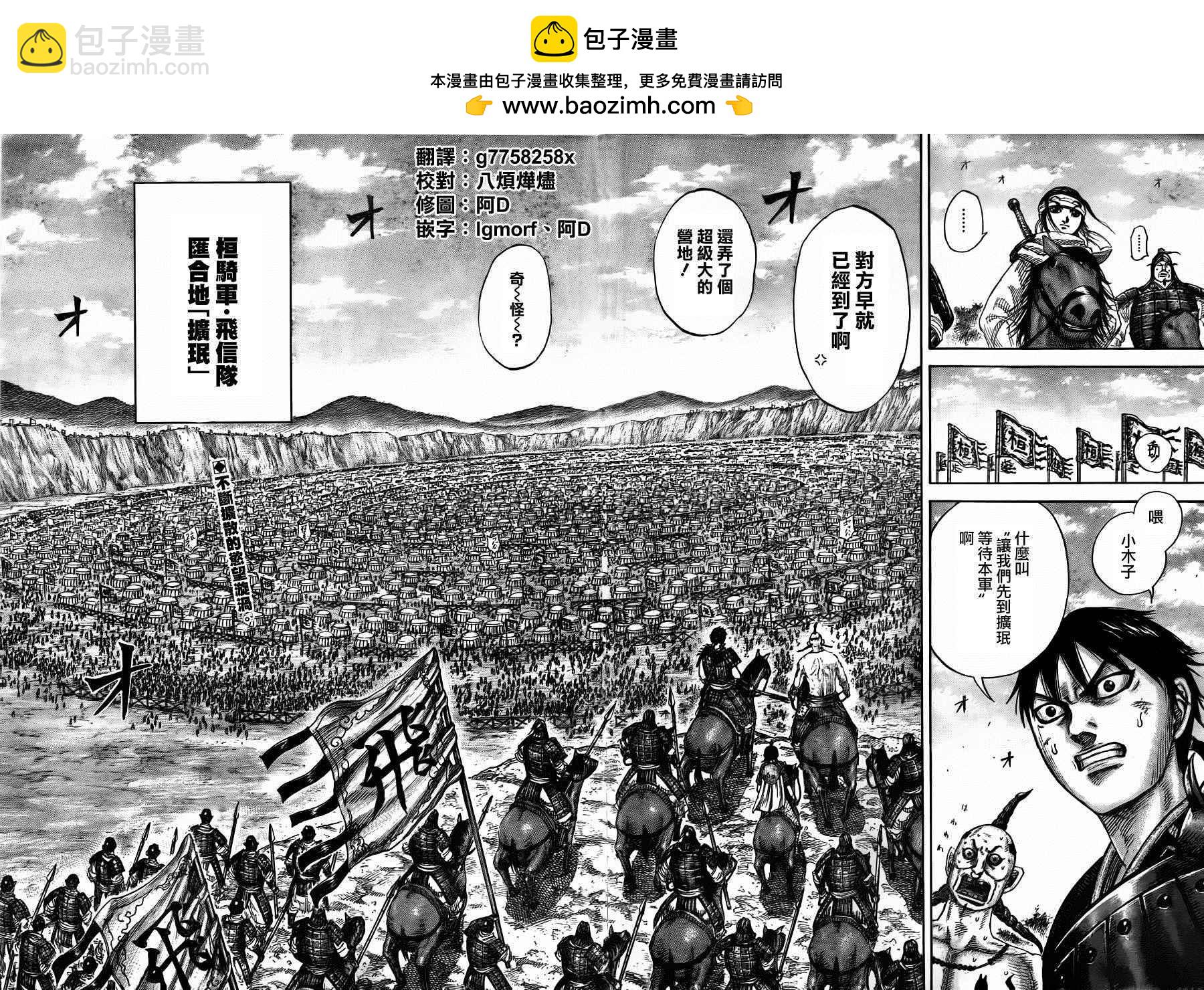 🍘王者天下 第442话 第2页