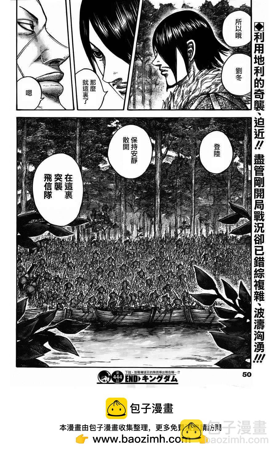 🍘王者天下 第444话 第17页